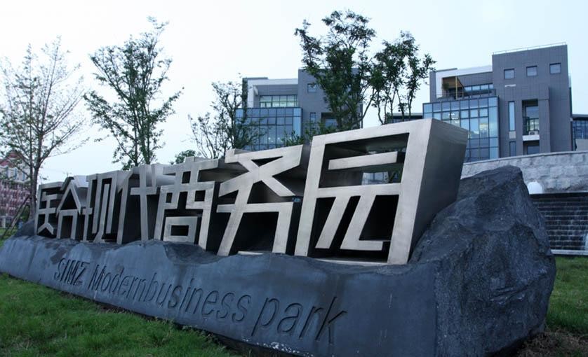 22"上海浦東醫(yī)谷現(xiàn)代商務園：實驗室建設環(huán)評的理想之選"